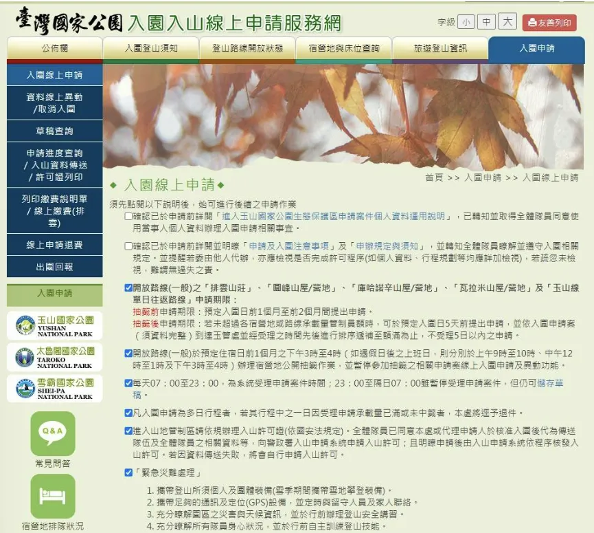 玉山攻略：入園證（圖／取自臺灣國家公園入園入山申請服務網）