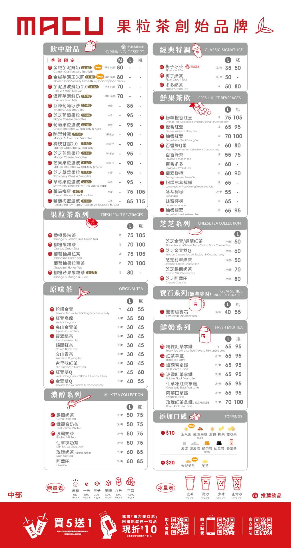 2025飲料店麻古茶坊中部菜單（圖／取自麻古官網）