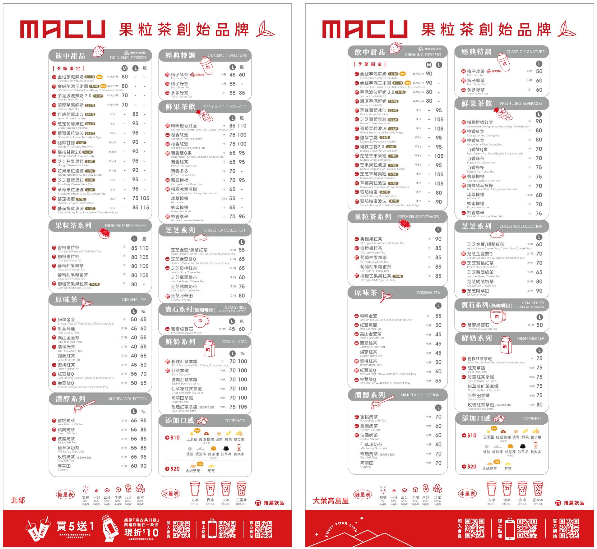 2025飲料店麻古茶坊北部菜單。（圖／取自麻古官網）