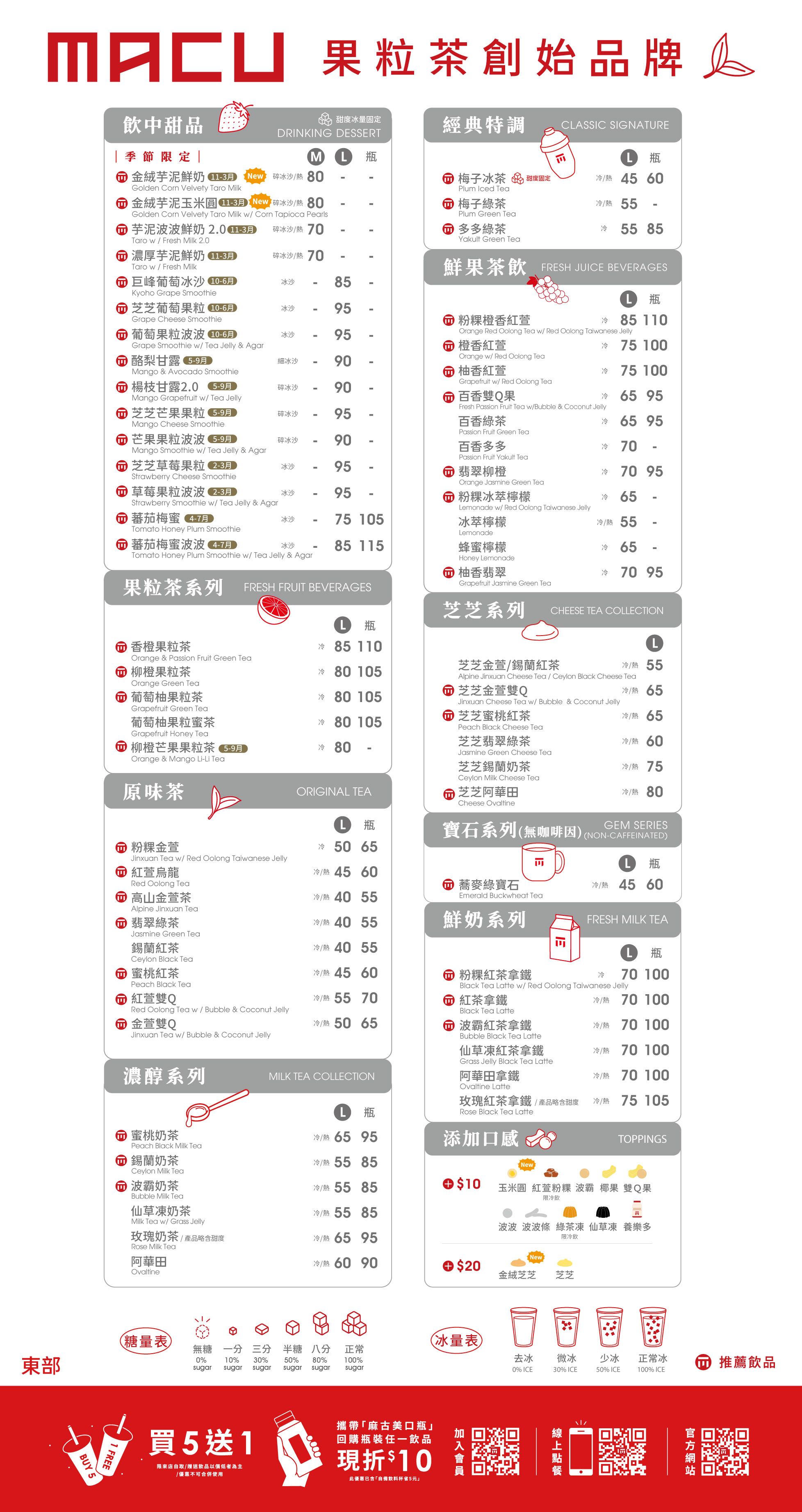 2025飲料店麻古茶坊東部菜單。（圖／取自麻古官網）