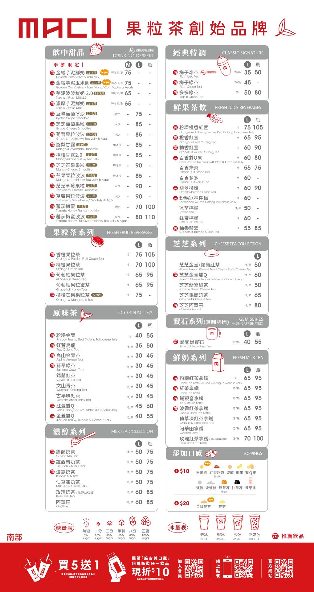 2025飲料店麻古茶坊南部菜單。（圖／取自麻古官網）