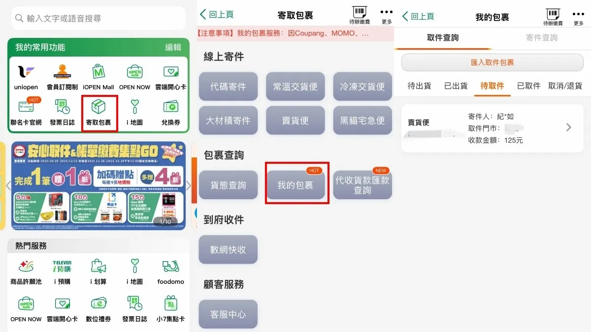 OPENPOINT APP取貨操作步驟。（圖／風生活製）