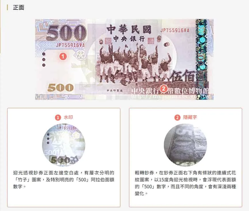 １、500元鈔票辨認方法「看一看」（圖／擷取自中央銀行券幣數位博物館）