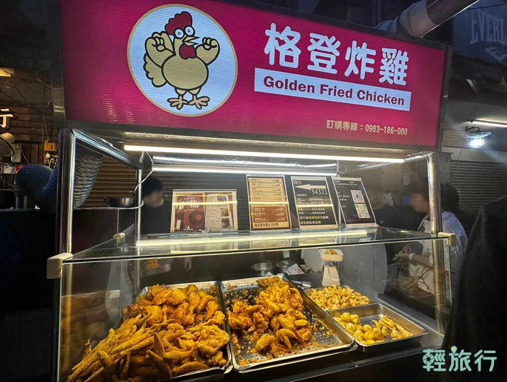 通化夜市必吃美食推薦：格登炸雞。（圖／輕旅行提供）