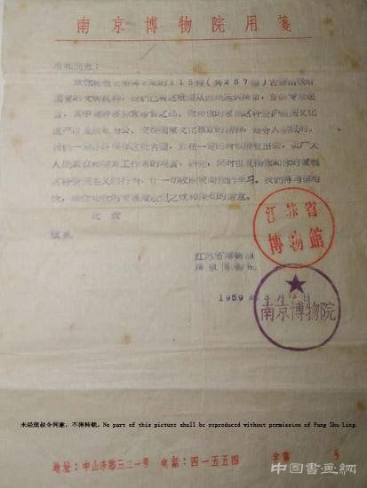 1959年，南京博物院致龐增和感謝信中，捐贈的總數為115件，引起了龐增和的質疑。（翻攝中國書畫網）