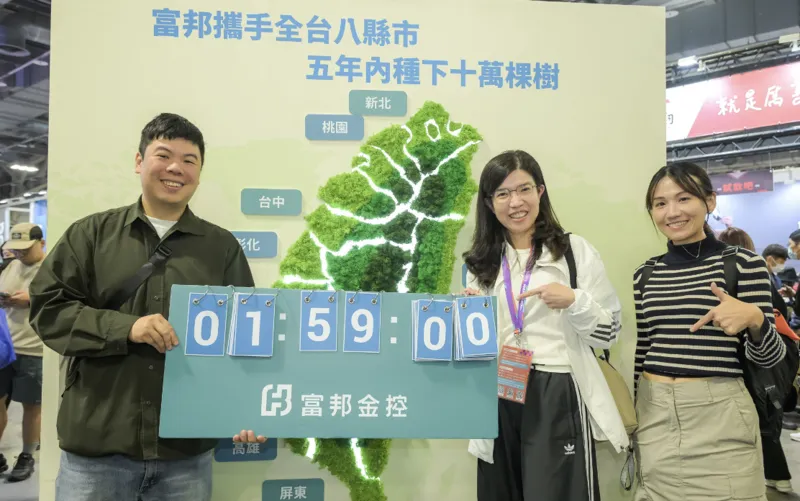 富邦金控今(19)日參與2025馬拉松運動博覽會，於花博爭艷館展出Run For Green™倡議計畫五週年成果。（圖/富邦金控）