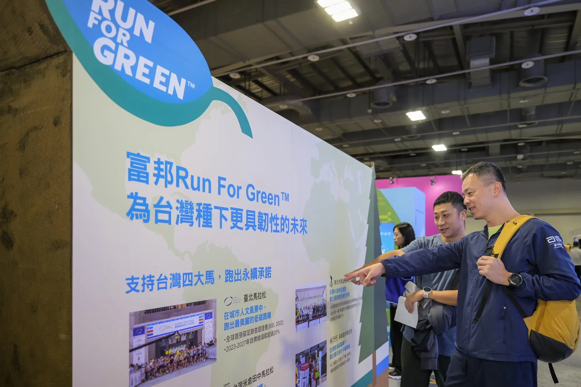 富邦金控今(19)日參與2025馬拉松運動博覽會，於花博爭艷館展出Run For Green™倡議計畫五週年成果。（圖/富邦金控）