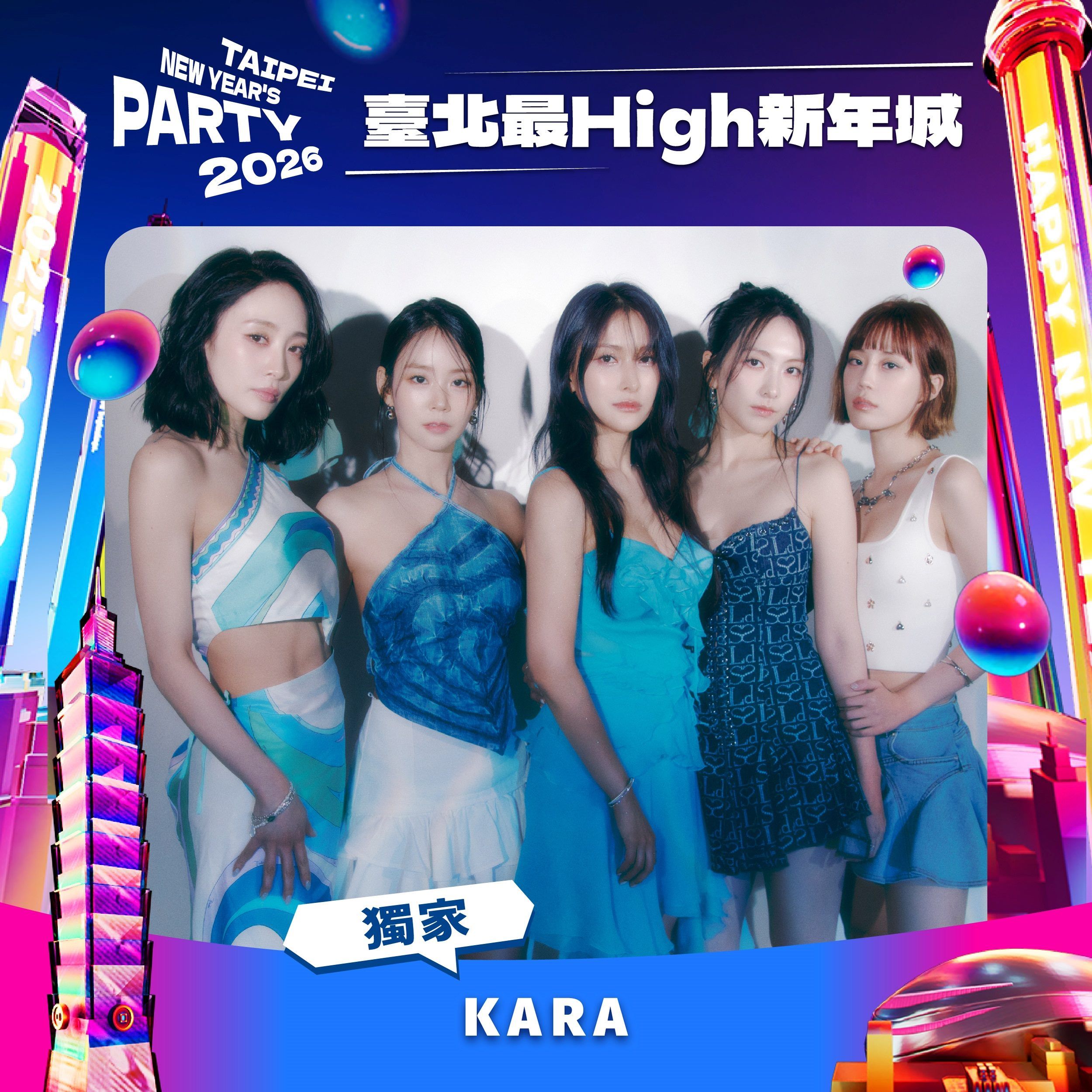 KARA睽違12年再次在台灣公開演出。（圖／臺北市政府觀光傳播局提供）