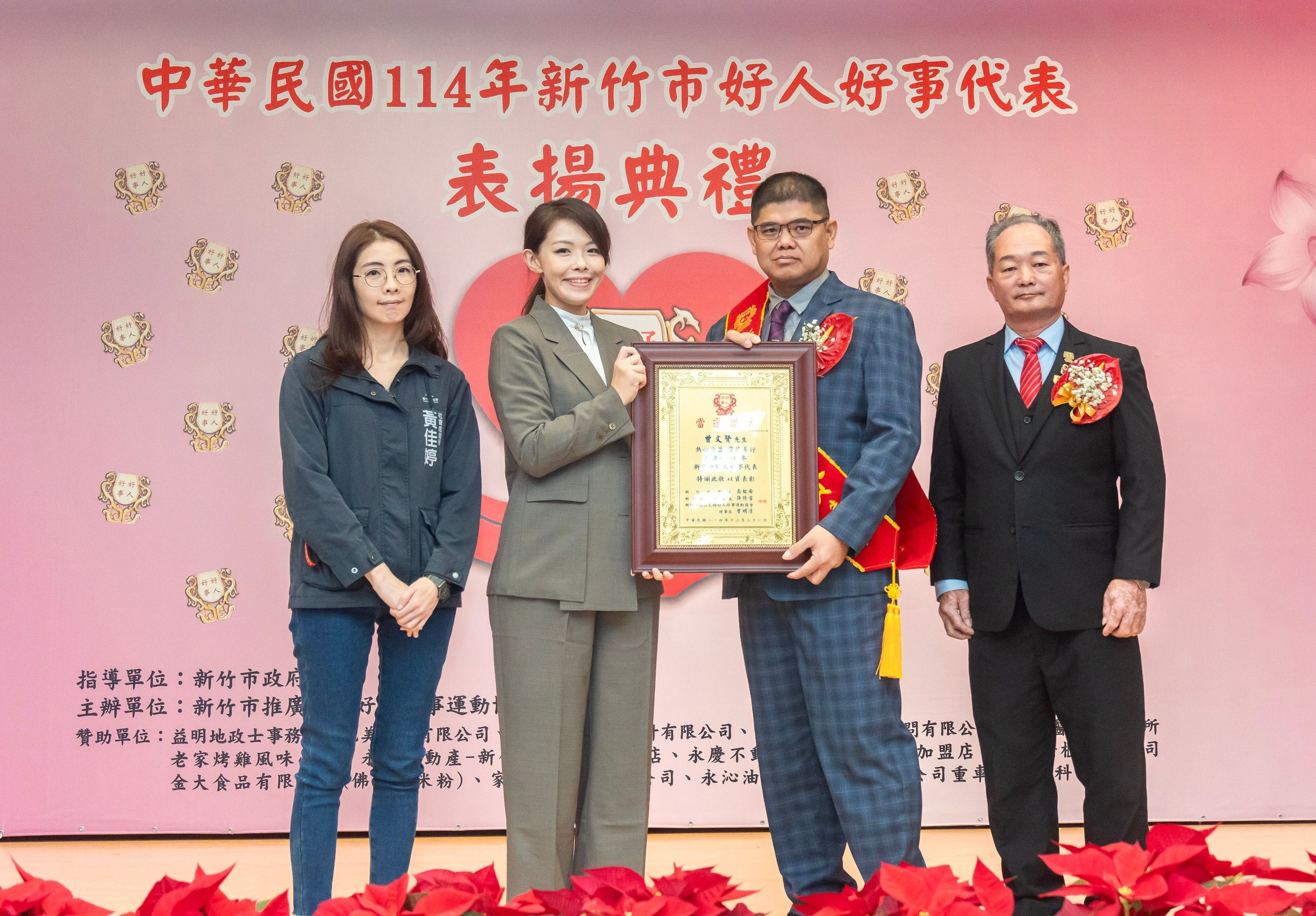 首屆最年輕受獎者曾文賢（右二），現任新竹市義消總隊第二大隊明湖分隊長，以實際行動實踐社會責任。（圖／新竹市政府提供）