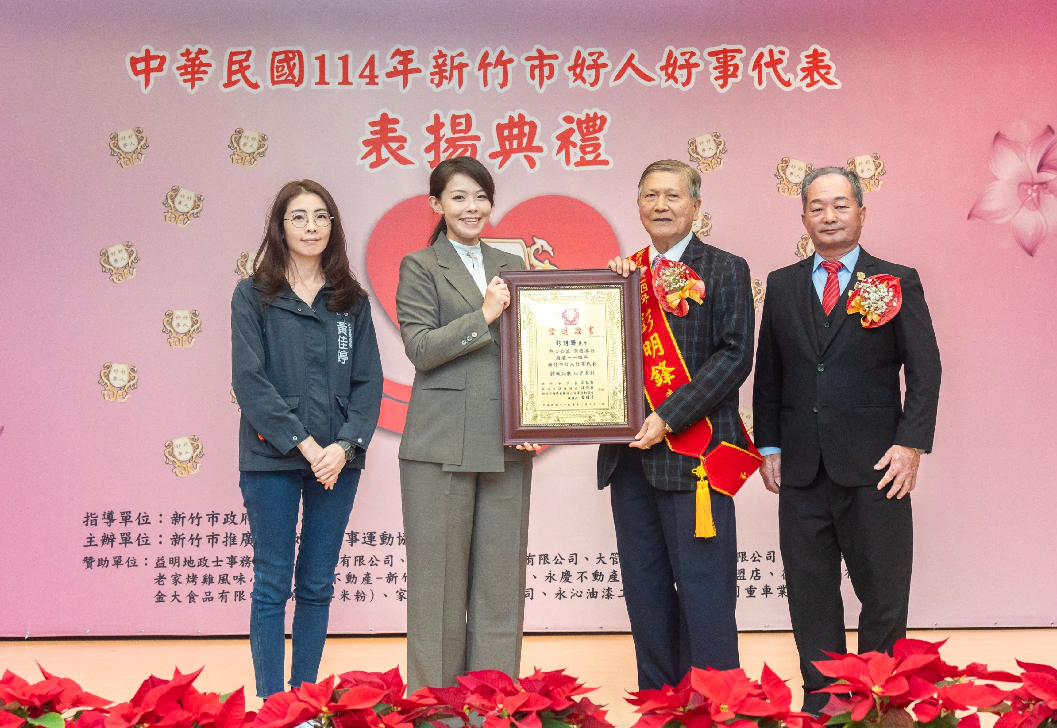 首屆最年長受獎者為現年77歲彭明鋒（右二），無私奉獻精神足為社會楷模。（圖／新竹市政府提供）