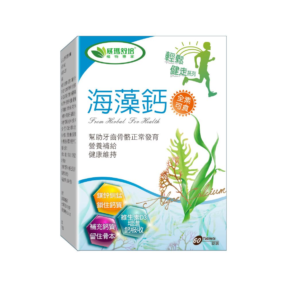 海藻鈣推薦品牌：威瑪舒培。（圖／取自威瑪舒培官網）