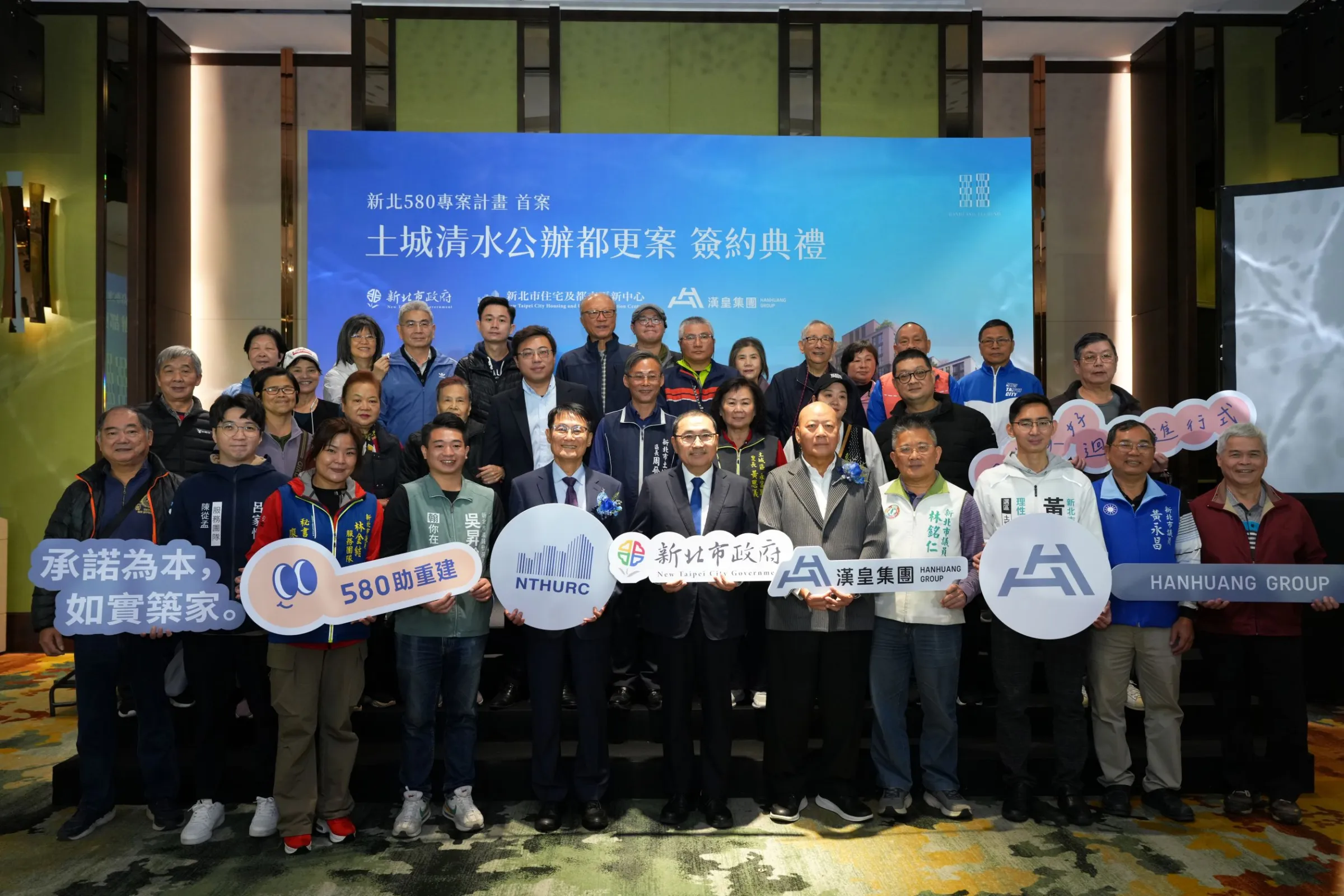 土城清水段公辦都更案簽約典禮住戶大合影。圖/新北市政府城鄉發展局提供
