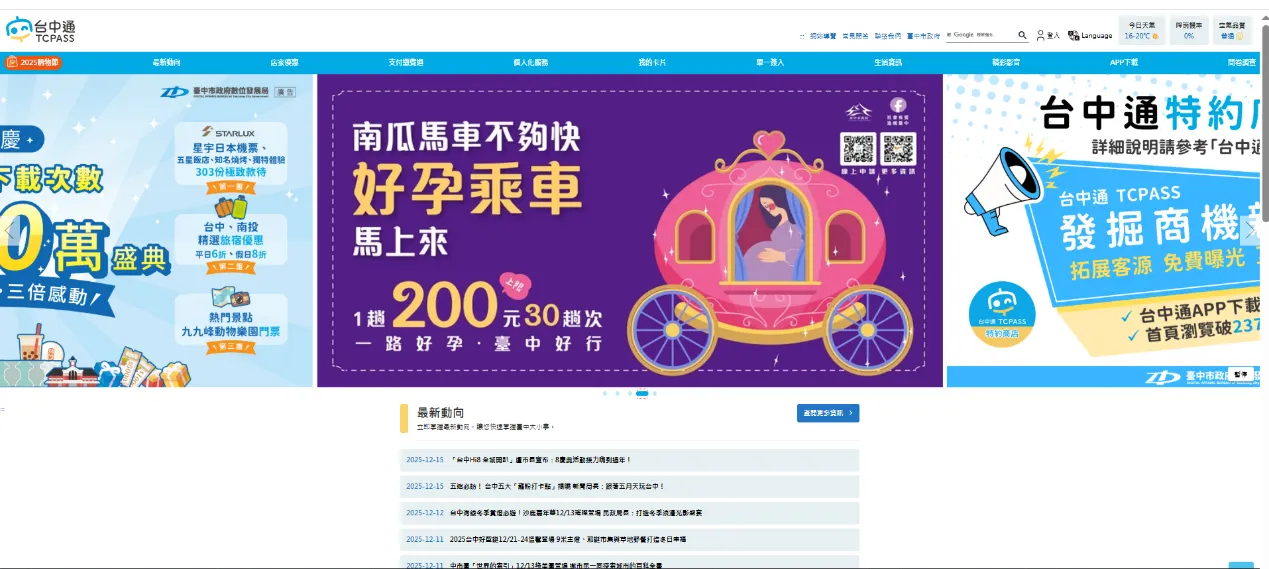 《台中通》數位平台破下載破310.6 萬次，超越台中市總人口數，代表市民對平台的高度認同與依賴，最近新推出的好孕專車預約，廣受好評。（圖/風傳媒攝）