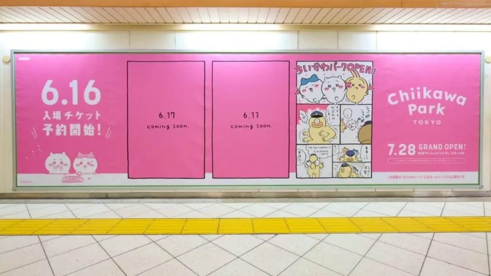 日本必訪主題樂園：吉伊卡哇樂園（Chiikawa Park）。（圖／取自Chiikawa Park官網）