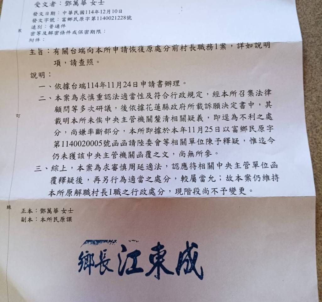 鄧萬華復職遭卡，富里鄉公所說明，他們發函給請陸委會釋疑但未獲回覆，公所要等待中央主管釋疑後再另行處分。（鄧萬華提供）