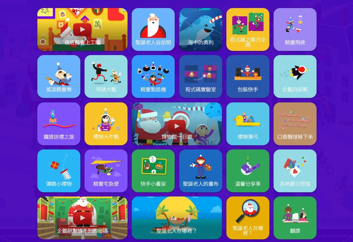 Google首頁推出28款聖誕節限定小遊戲。（圖／取自Google首頁）
