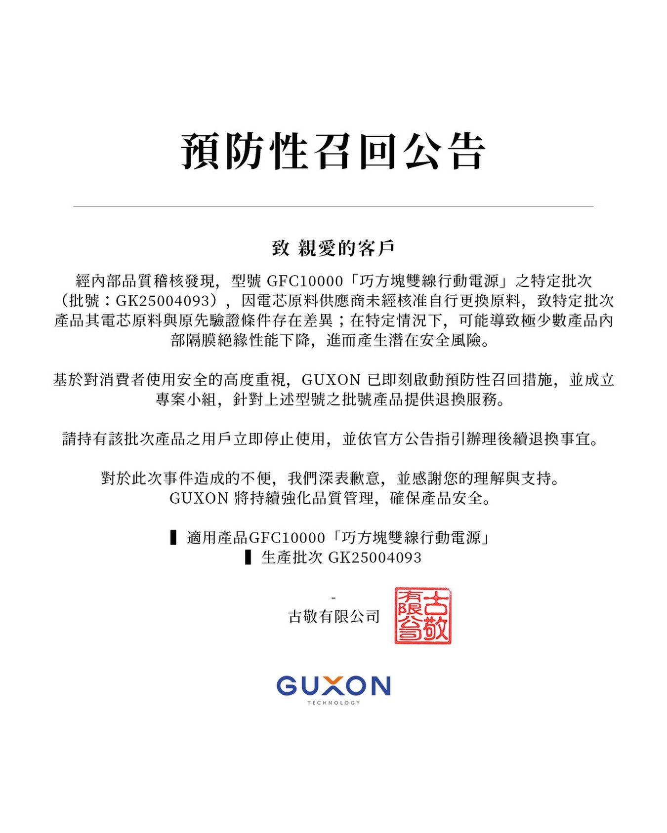 GUXON公告。(圖/GUXON臉書)