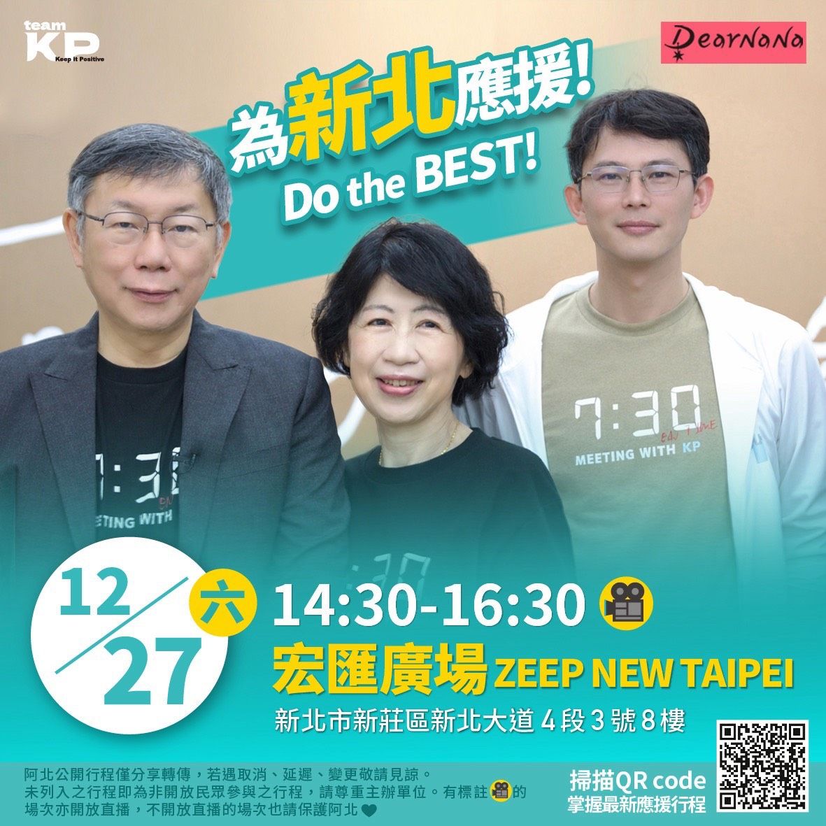 20251226-民眾黨27日將在新北市新莊宏匯廣場舉辦「為新北應援」活動。（讀者提供）