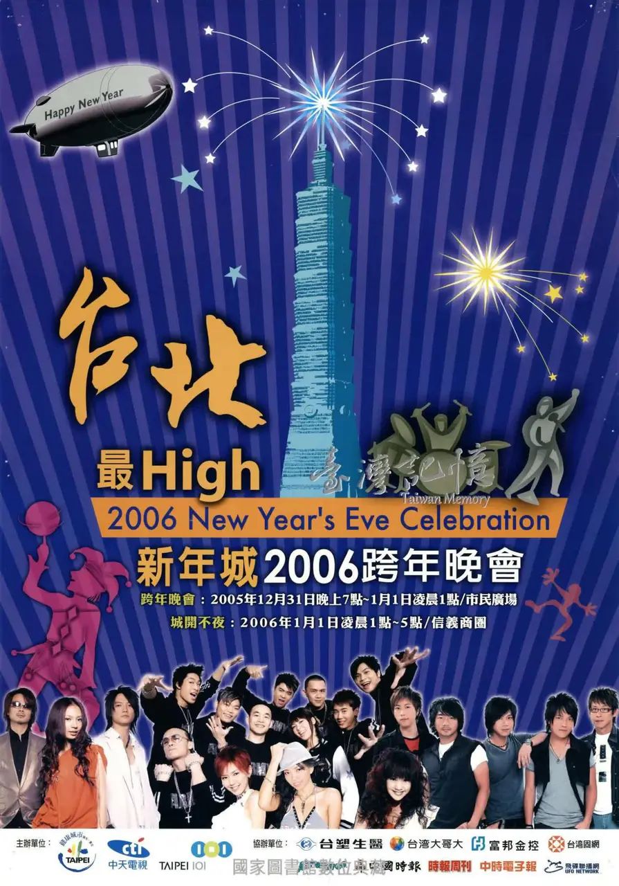 2006的台北市跨年晚會陣容豪華，原PO表示即使不寫名字，也能一眼就認出來。（圖／翻攝自Dcard）