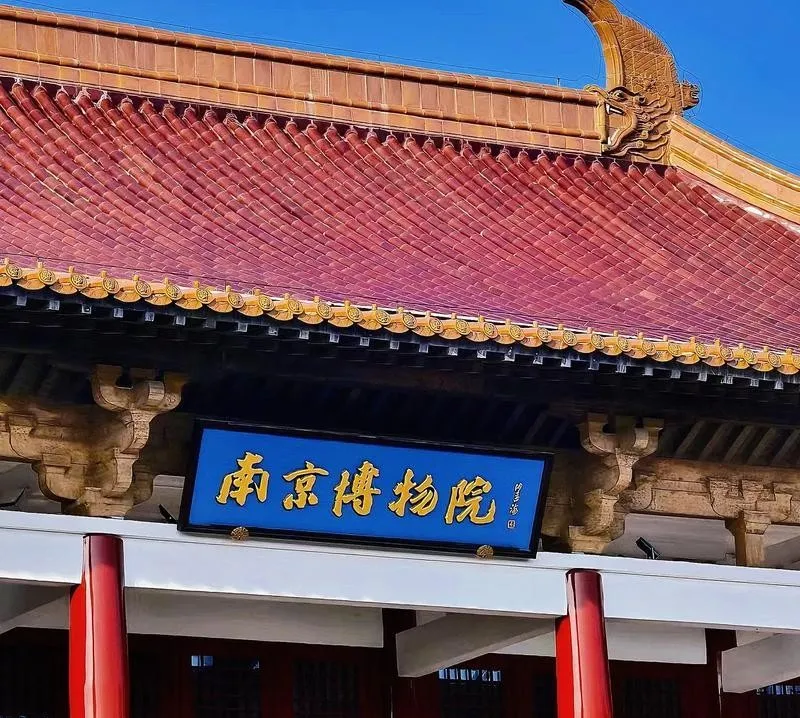 與故宮齊名的中國南京博物院，近日被爆出前館長涉嫌盜賣捐贈文物醜聞。（翻攝自微博）