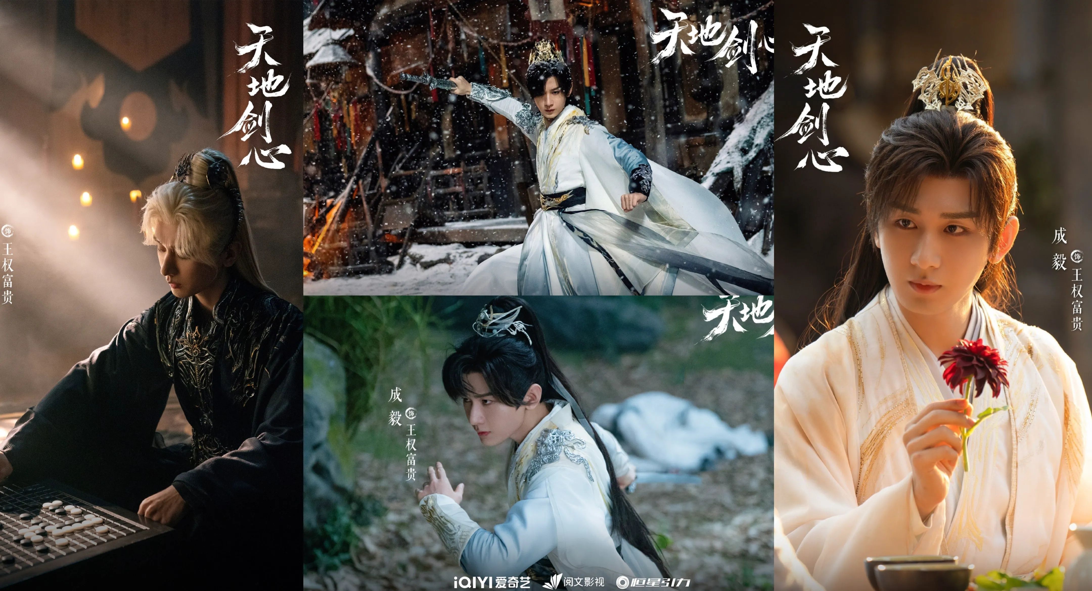 《天地劍心》劇照。（圖／翻攝自《天地劍心》官方微博）