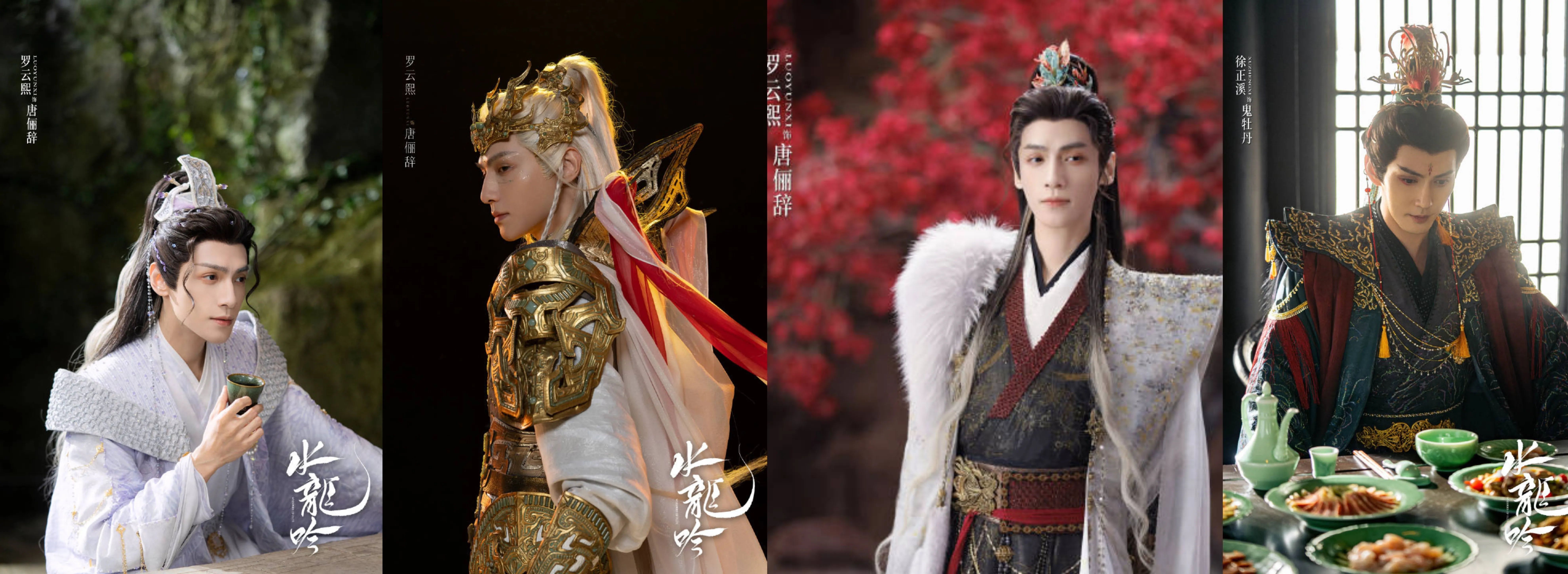 《水龍吟》劇照。（圖／翻攝自《水龍吟》官方微博）