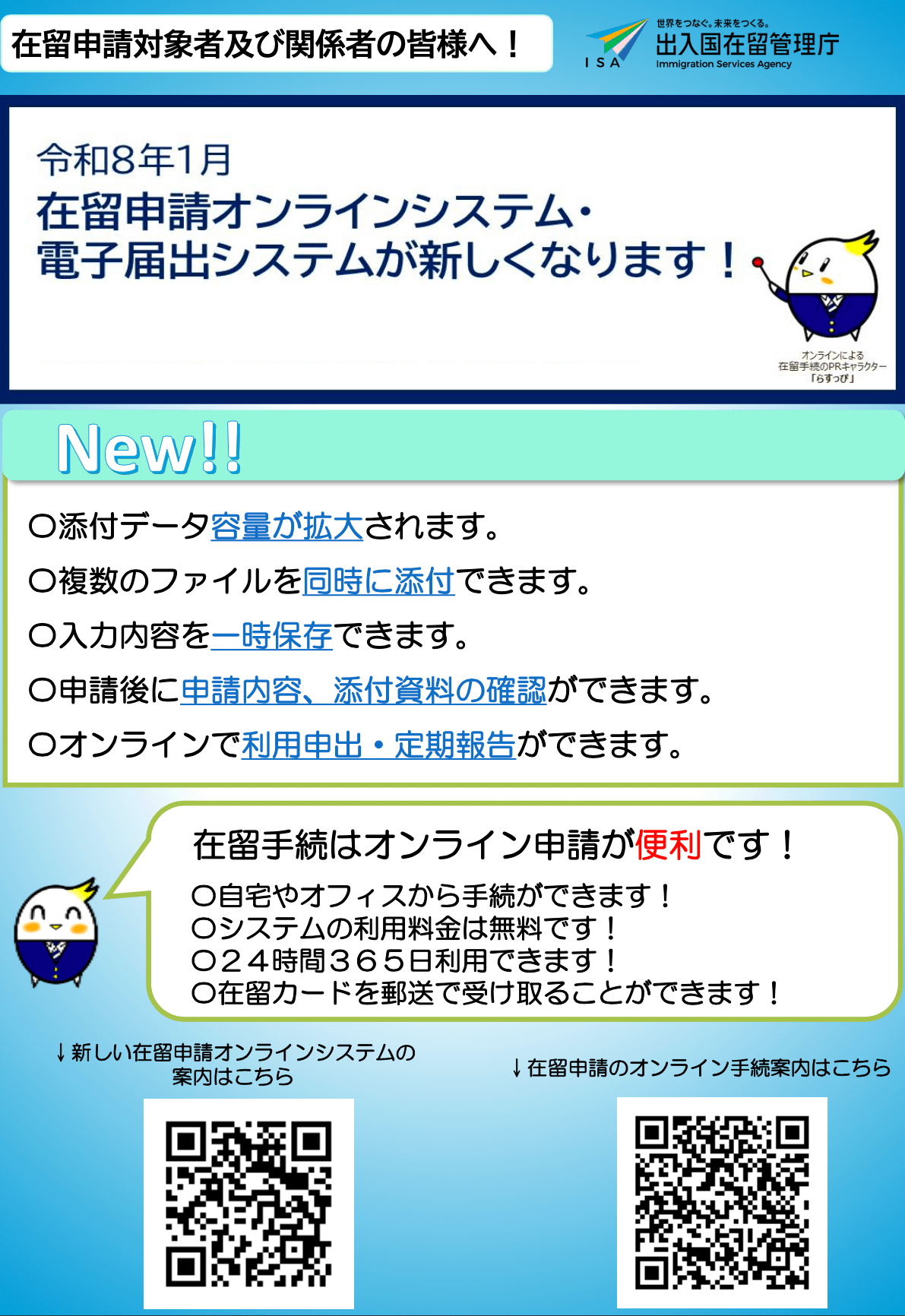 入管庁、一時保存機能の実装やID有効期限の延長など利便性を向上させた新オンラインシステムを1月5日より稼働開始。入管庁