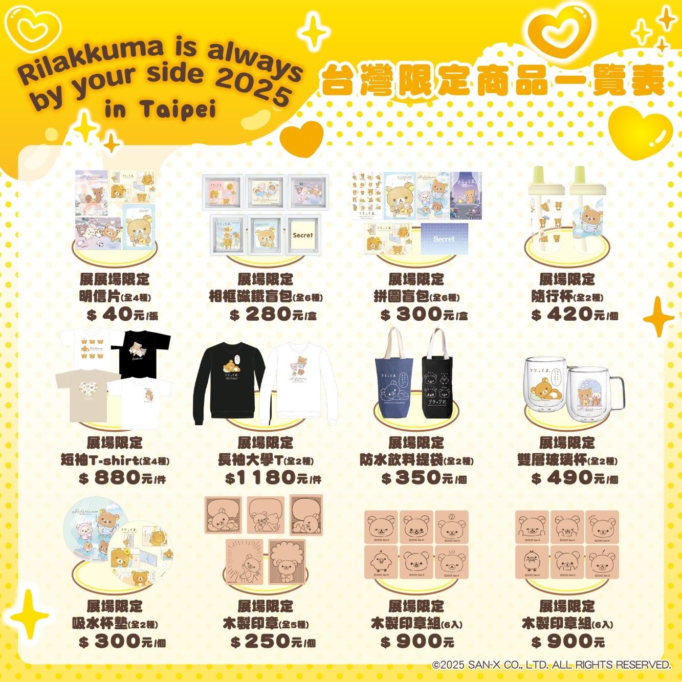 多款台灣限定商品等你挑選。（圖／主辦單位提供）