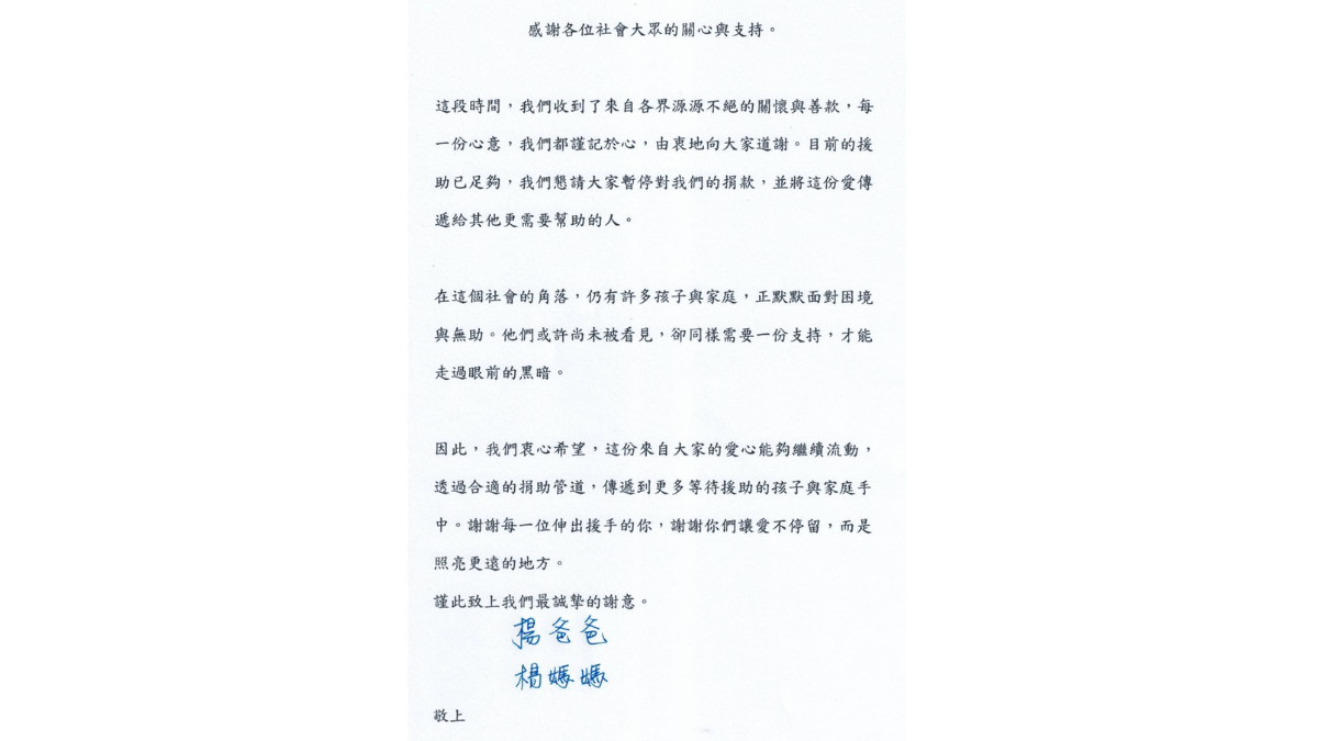 被害學生楊姓少年的父母親近日發聲明感謝來自各界的關懷與善款。（圖／翻攝自臉書）