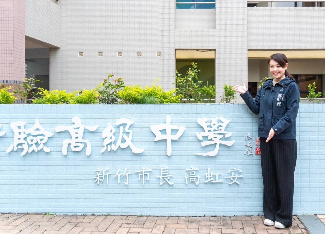 新竹市長高虹安表示，竹市數位實中的成立，代表市府「新竹好學」施政策略的具體落實。（圖／新竹市政府提供）