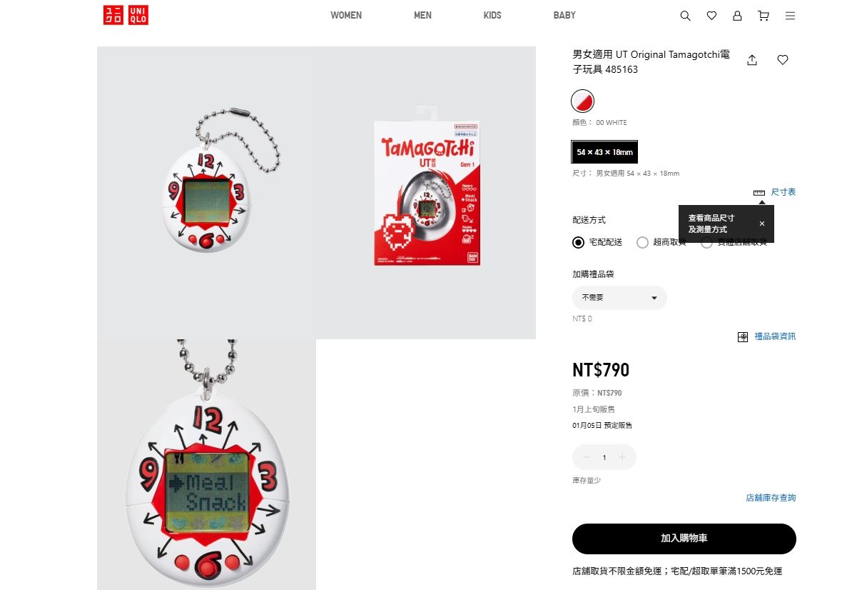 UNIQLO電子玩具（圖／擷取自UNIQLO官網）