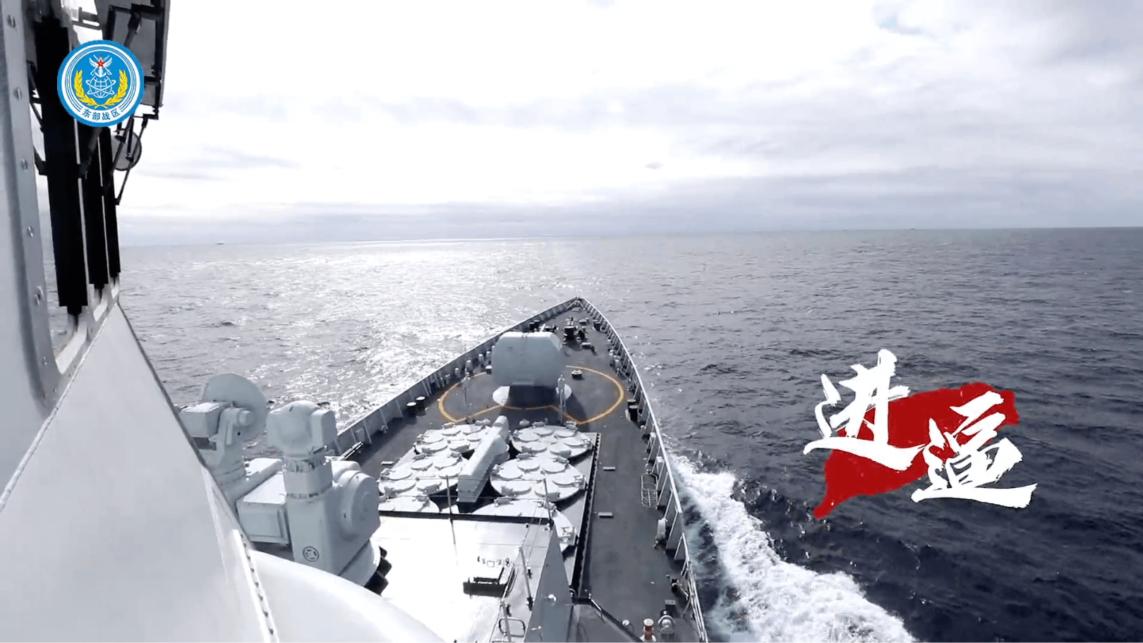 2025年12月29日、解放軍東部戦区が「正義使命-2025」を開始、海空戦備警戒巡回、総合戦権の奪取、重要港湾と要域の封鎖、外線立体抑止などを重点科目とした。艦と航空機が多方向から台湾島に接近し、軍兵種が共同で突撃、戦区部隊の統合作戦能力を検証した。（翻撮環球時報）