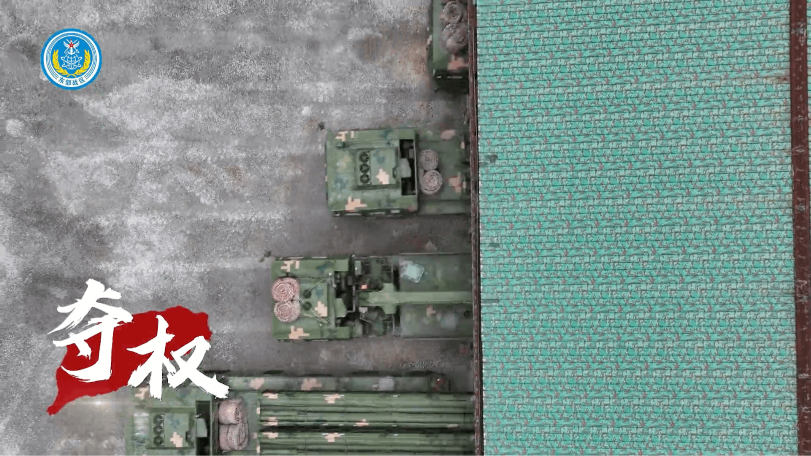 2025年12月29日、解放軍東部戦区が「正義使命-2025」を開始、海空戦備警戒巡回、総合戦権の奪取、重要港湾と要域の封鎖、外線立体抑止などを重点科目とした。艦と航空機が多方向から台湾島に接近し、軍兵種が共同で突撃、戦区部隊の統合作戦能力を検証した。（翻撮環球時報）