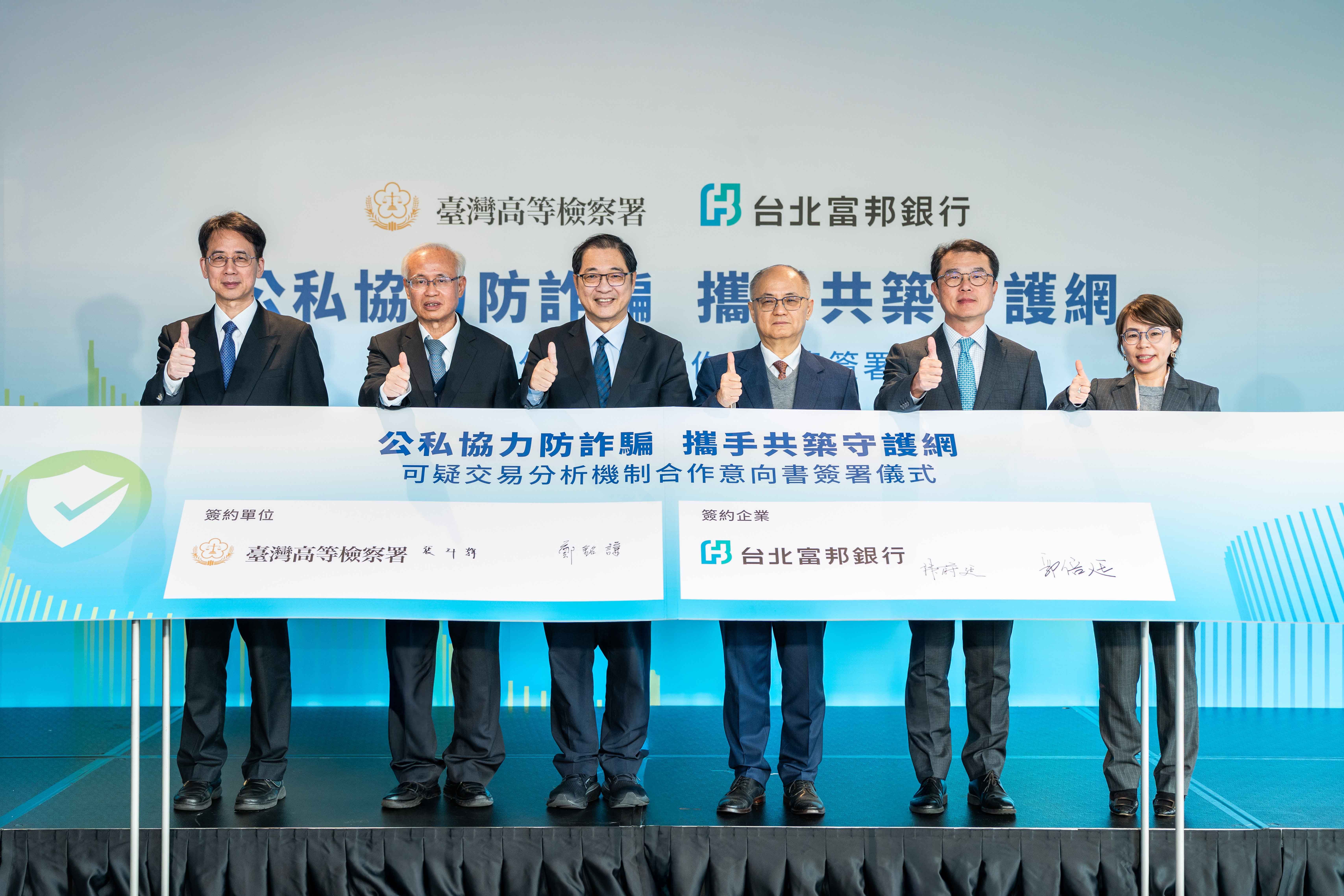 20251229-金管會銀行局副局長張嘉魁(左起)、臺灣高等檢察署檢察長張斗輝、法務部長鄭銘謙、北富銀副董事長韓蔚廷、總經理郭倍廷、法遵長謝穎和，29日出席記者會，展現公私協力防詐決心。