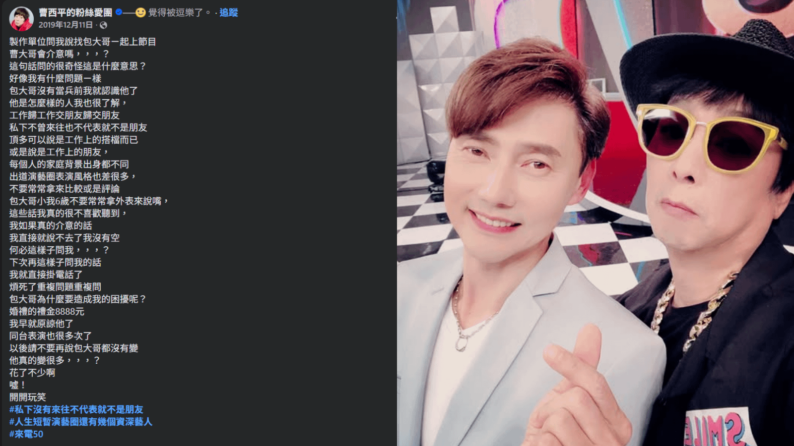 曹西平曾澄清已經原諒包偉銘，絕對沒有像外界傳言那樣不合。（圖／翻攝自曹西平臉書）