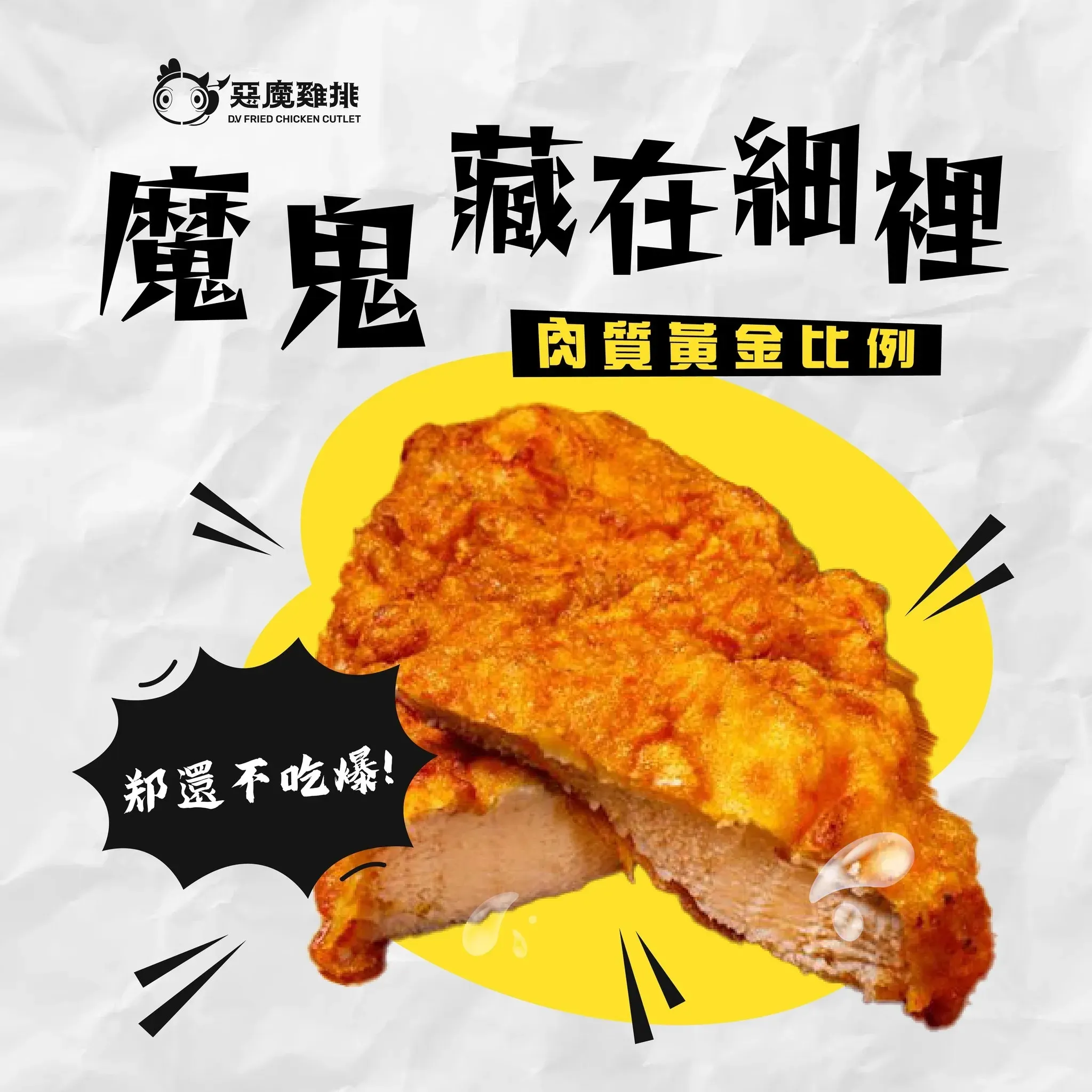 惡魔雞排。（圖／取自惡魔雞排臉書專頁）