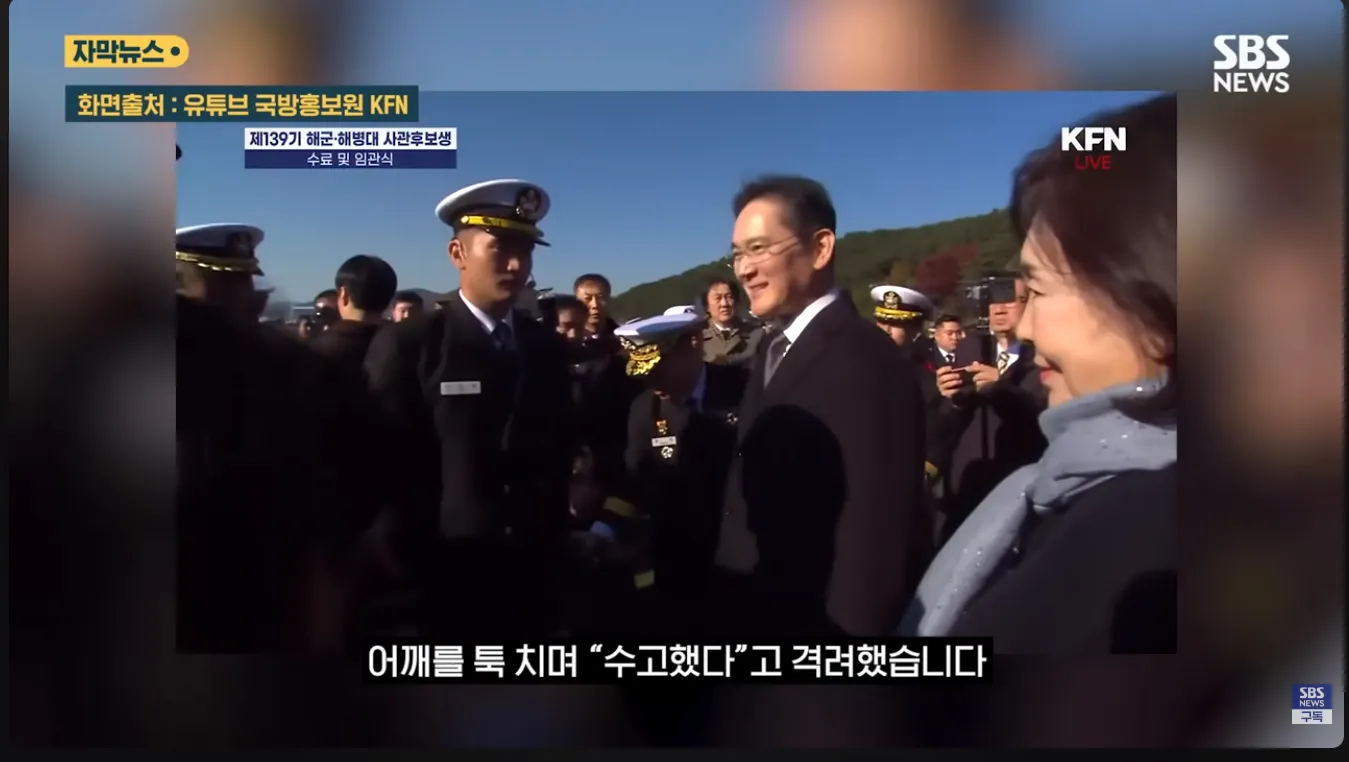 南韓三星電子會長李在鎔之子李智昊（左），完成訓練正式成為海軍軍官。（翻攝自SBS新聞影片）