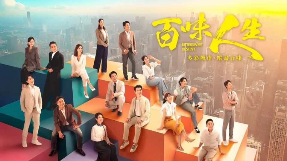 年度話題台劇第四名：《百味人生》。（圖／翻攝自三力集團官網）