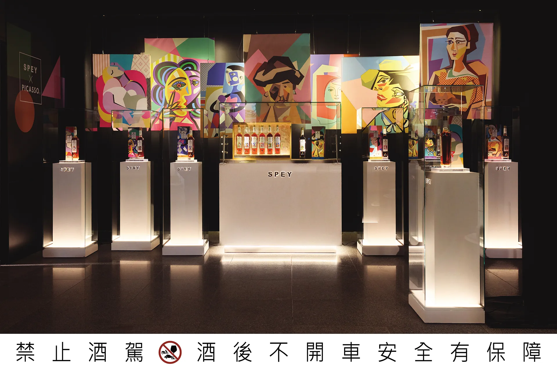 「繆思全員集結」展區中,歷時三年完成的 SPEY × PICASSO®聯名全系列首度完整公開,七款威士忌象徵七位靈感繆思的跨時空聚首,每一瓶皆為時間淬鍊的「流動藝術品」,以香氣回應展覽對創作與情感的永恆凝視。