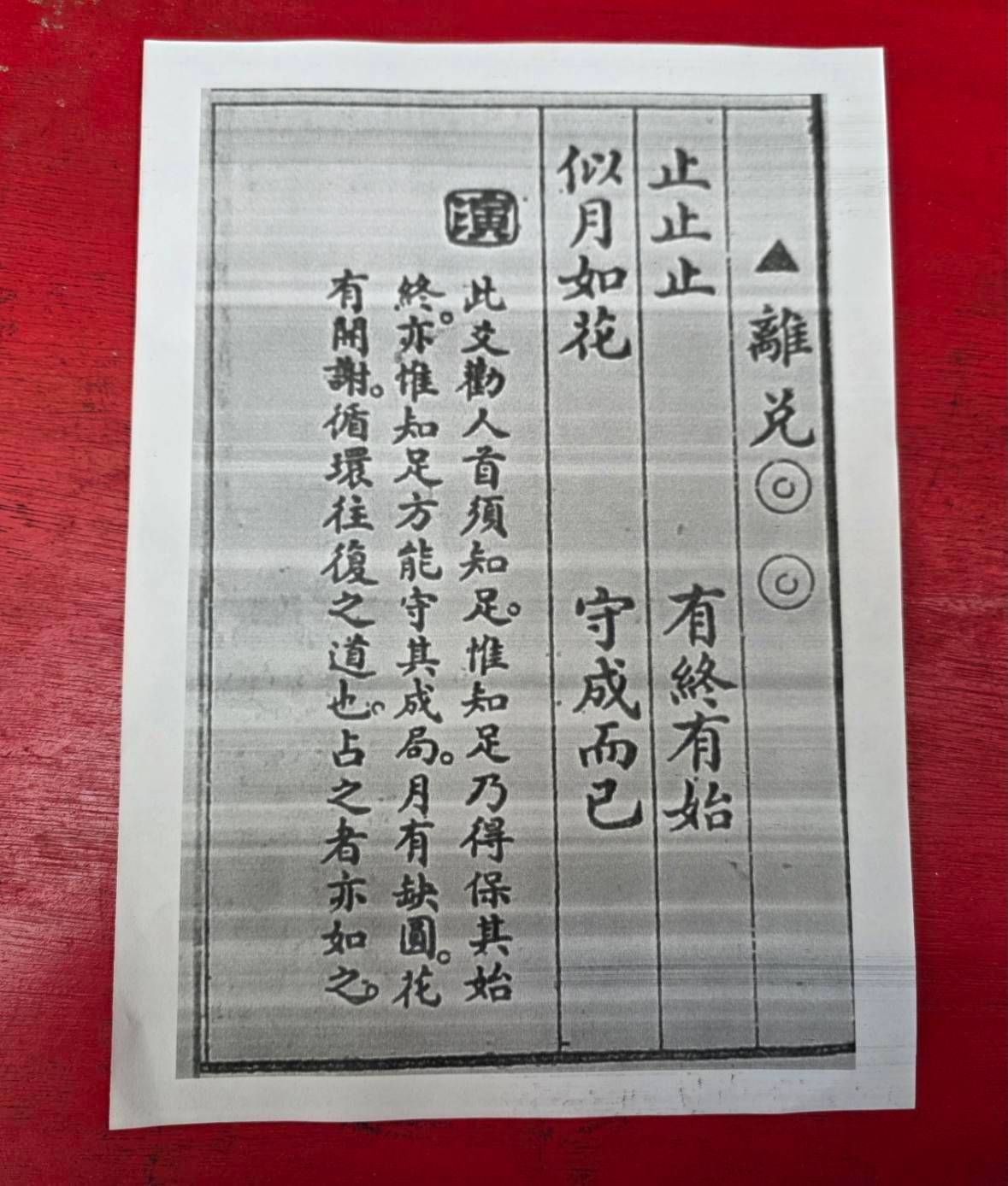 陽明山姜太公道場馬年國運籤，卜得上卦「離兌」卦。道場主席羅世新指出，馬年火運啟動，局勢多變，止爭守成為治國關鍵。（圖／姜太公道場提供）