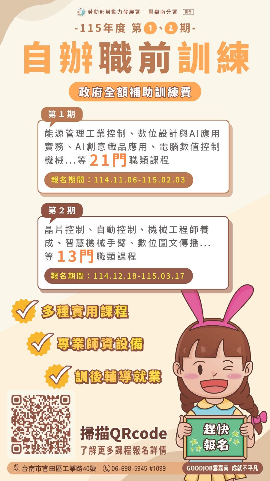 雲嘉南分署自辦職前115年度第1期及第2期課程已開始受理報名至3月17日止，詳情可上官網查詢。（圖／勞動力發展署雲嘉南分署提供）