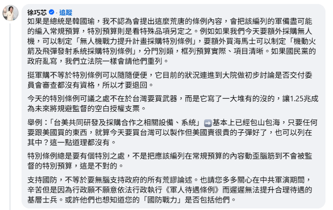 國民黨立委徐巧芯於留言處回應黃暐瀚的論述。（取自黃暐瀚臉書）