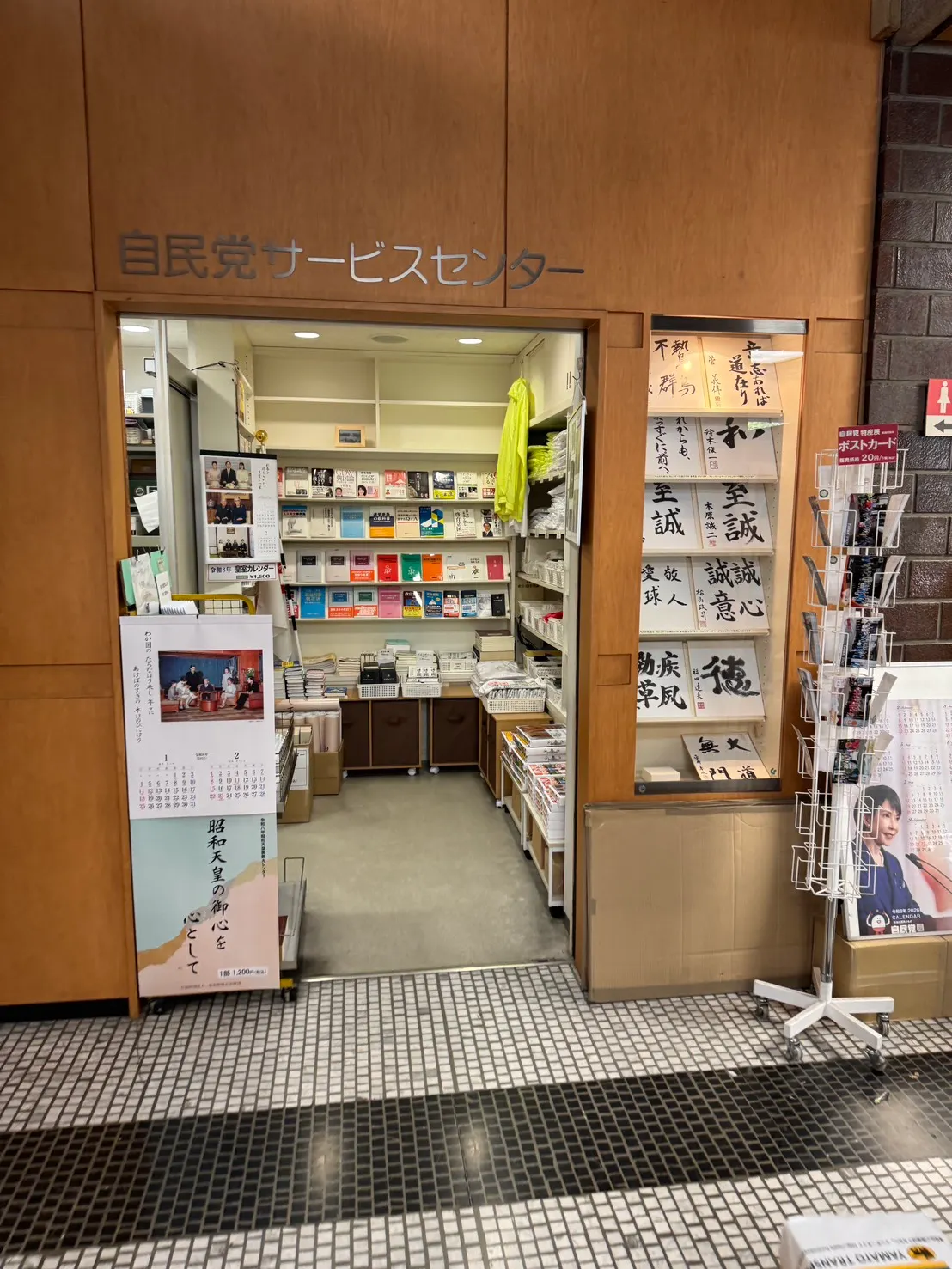 20260104-自民黨本部的自民黨服務中心，售有黨、總裁紀念商品。（黃信維攝）