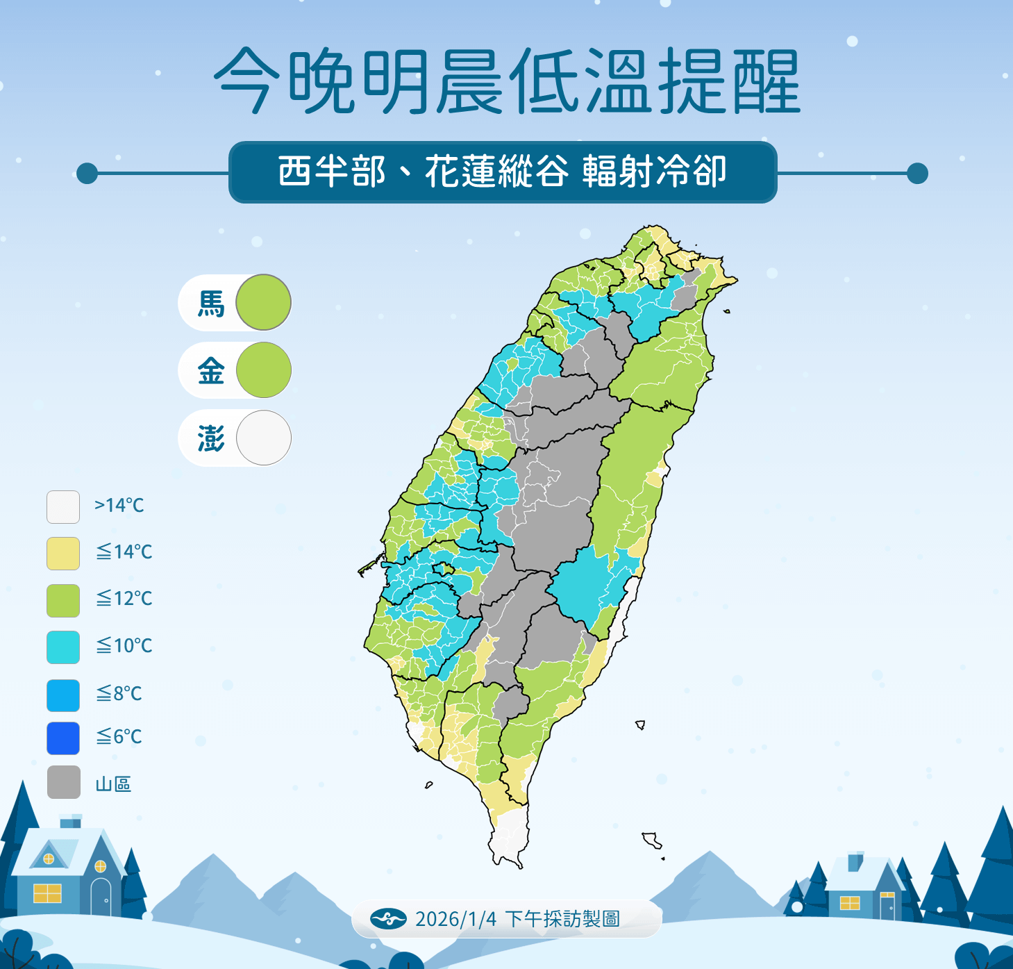 今晚明晨低溫提醒。（圖／氣象署提供））