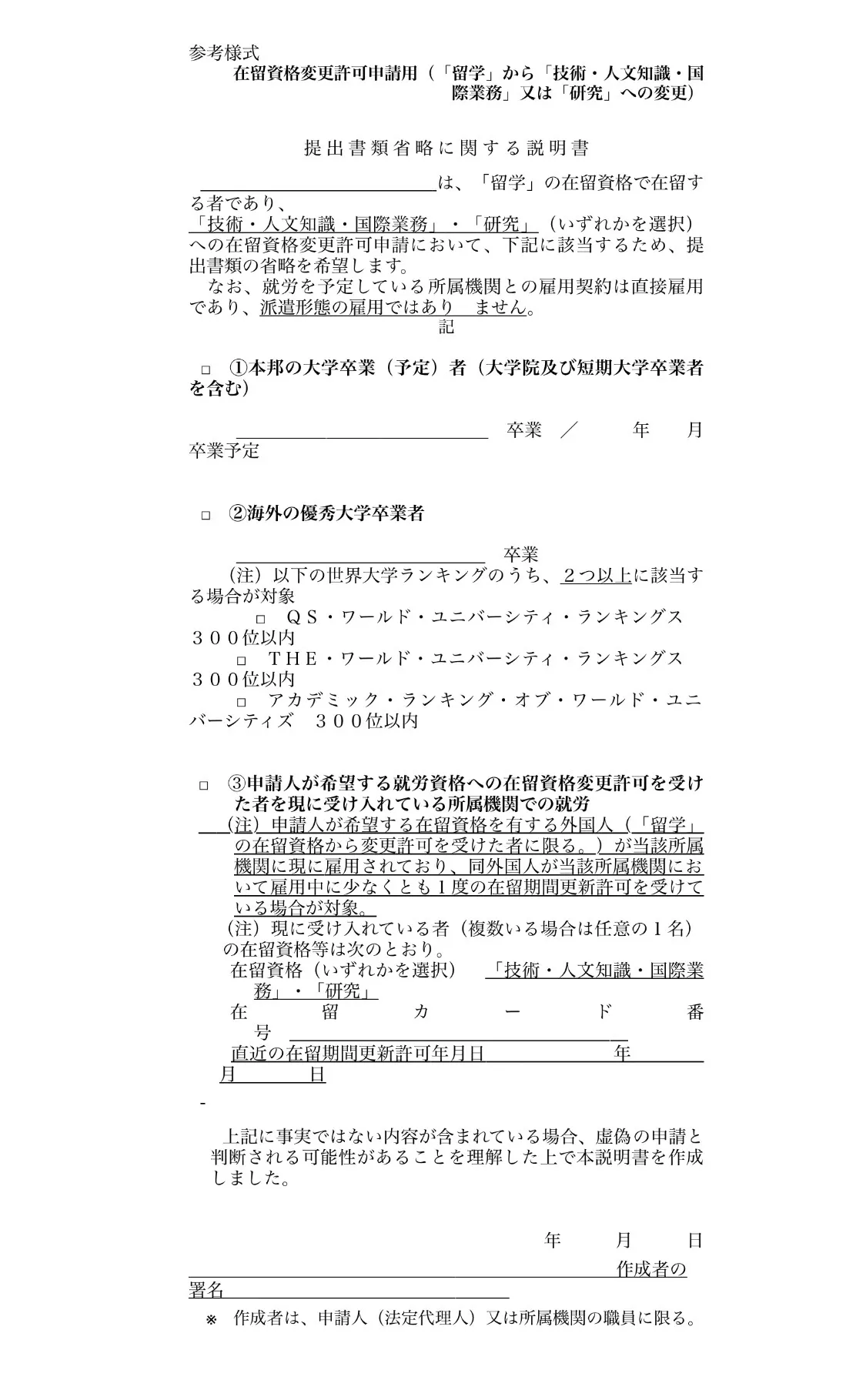入管庁は４月就職予定の留学生に対し審査遅延を防ぐため１月末までの申請を求めるとともに、国内大卒者などを対象とした提出書類の簡素化運用を開始した。入管庁