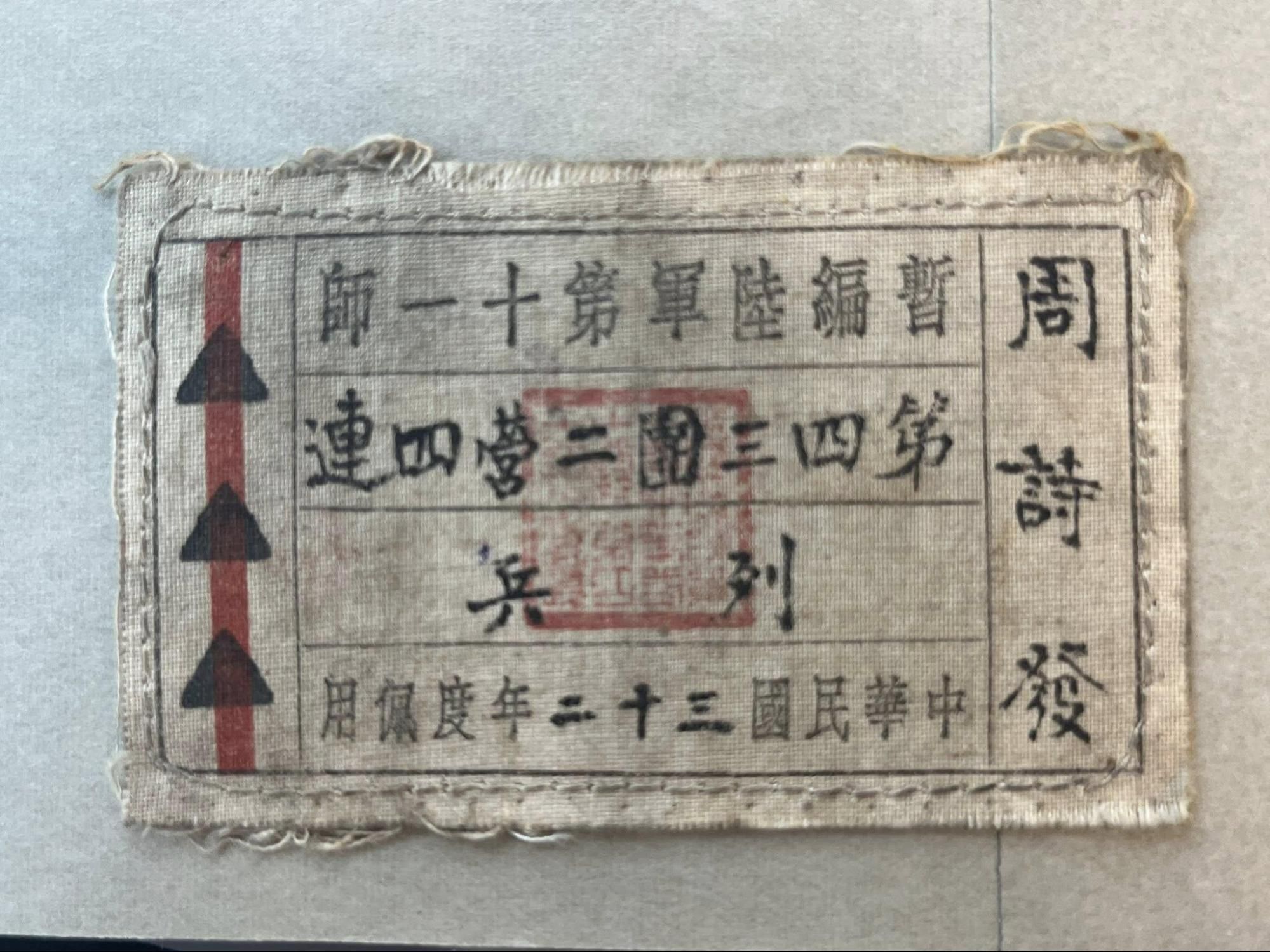 戰時美軍俘虜到的和平建國軍胸章。（美國國家檔案館）