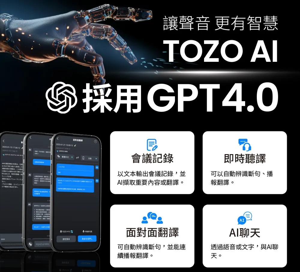 TOZO_AI功能介紹