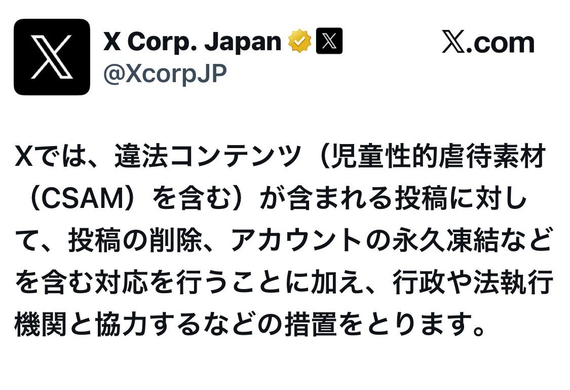 X社は生成AI「Grok」による違法画像作成に対し、アカウント永久凍結や法的措置を含む厳格な対応方針を発表した。X