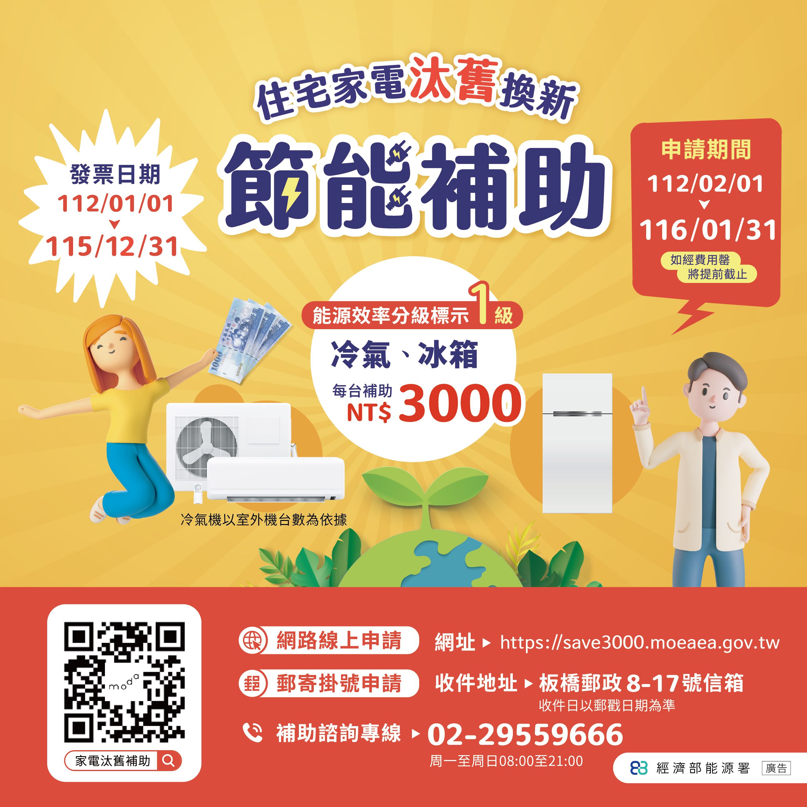 115年節能補助申請懶人包。(圖/取自經濟部官網)