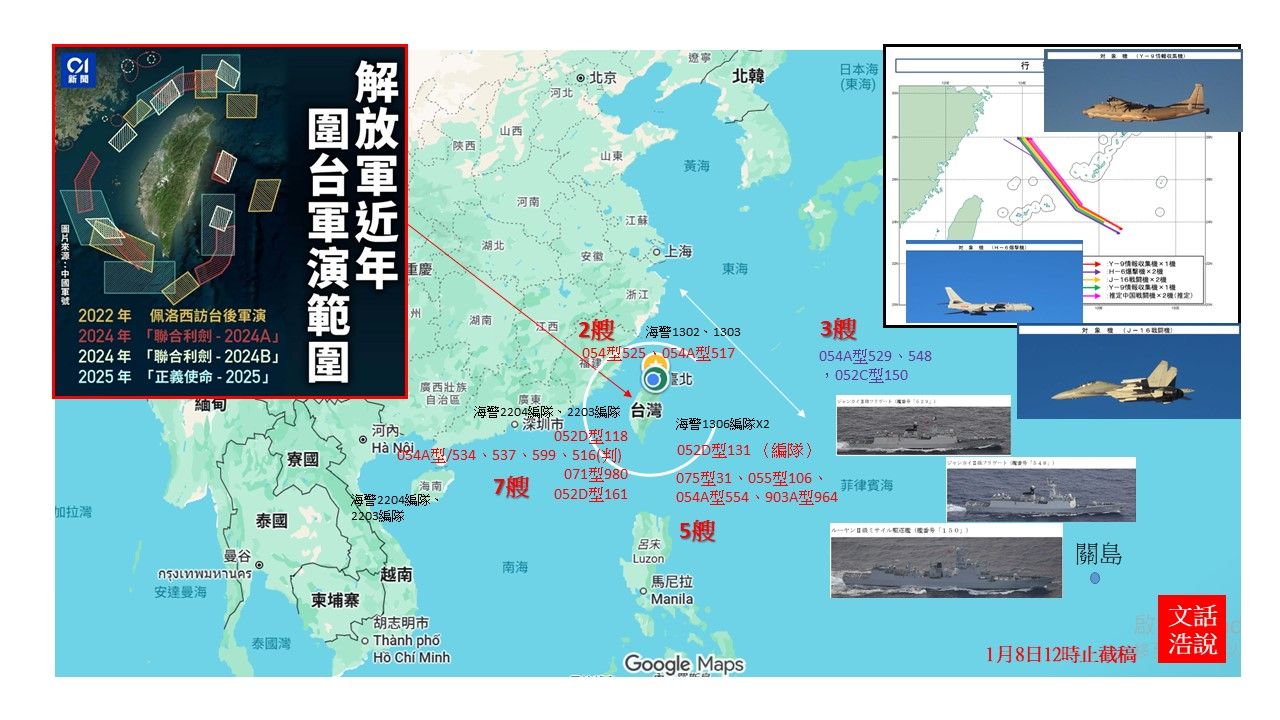共軍「正義使命-2025」軍演共17艘共艦參與。（陸文浩提供）